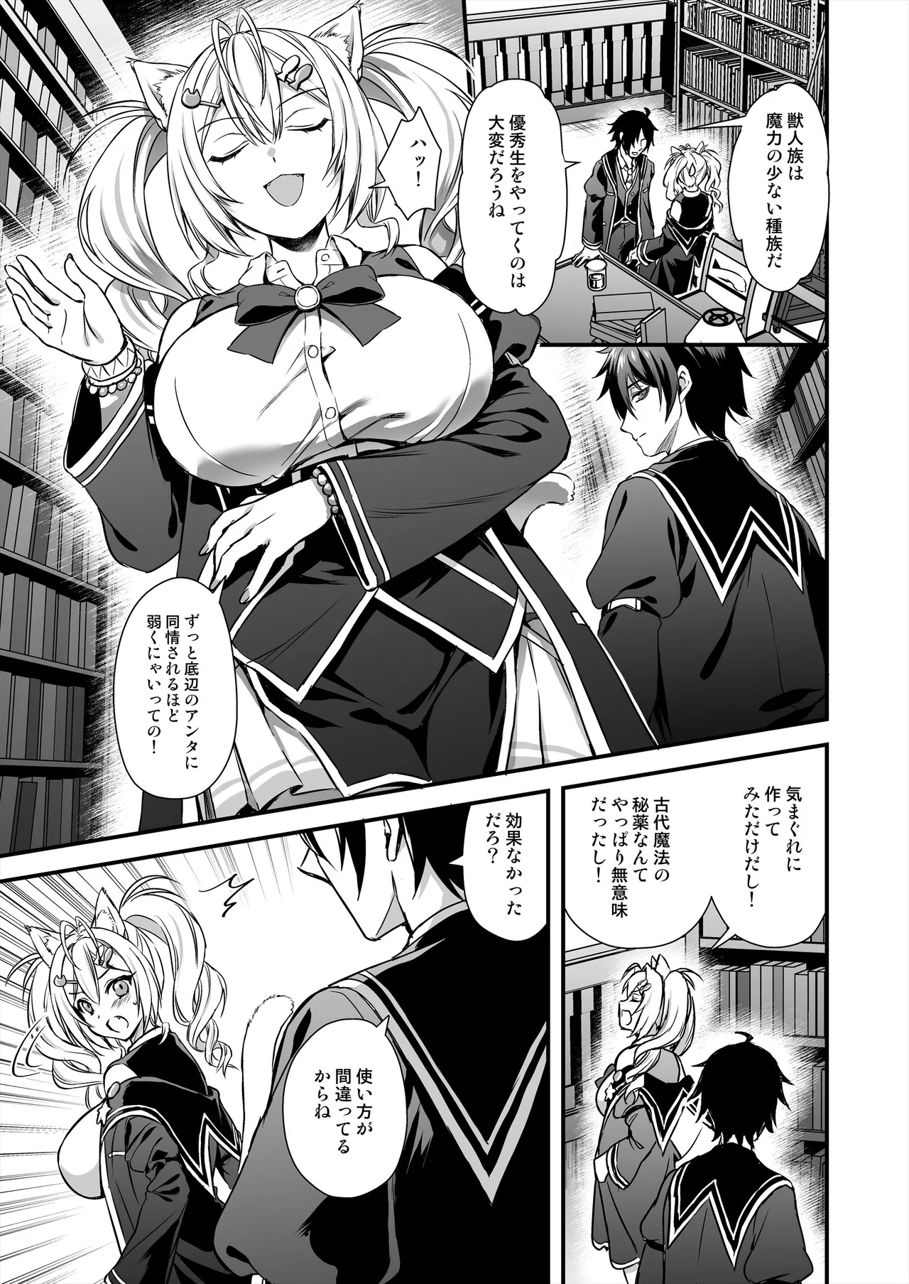 魔法学院の落ちこぼれ。2 猫耳少女の秘密を握っておっぱいを揉んでみた Page.8