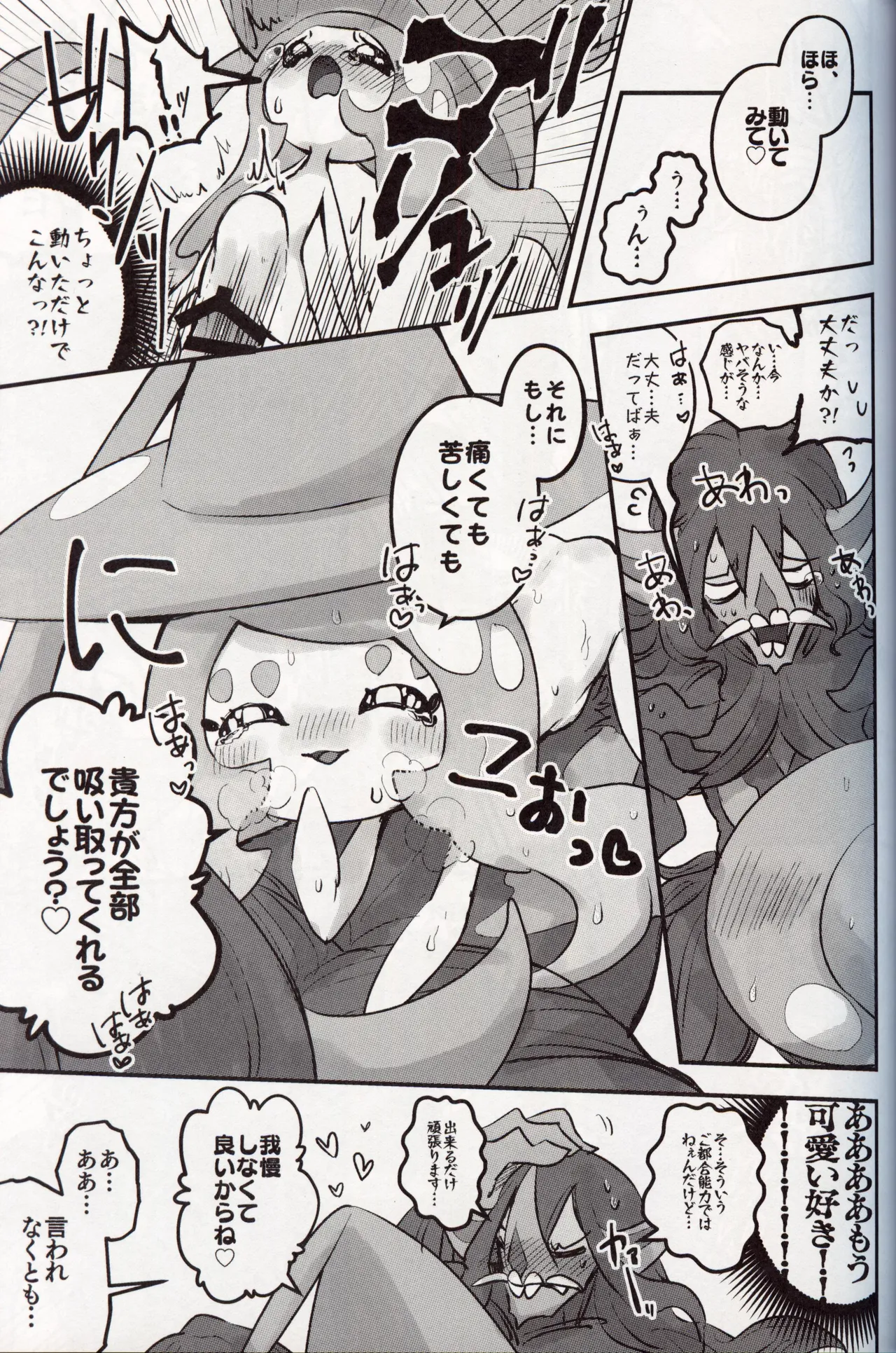 幼驯染が俺の性癖を歪めに来て困る！！ Page.30
