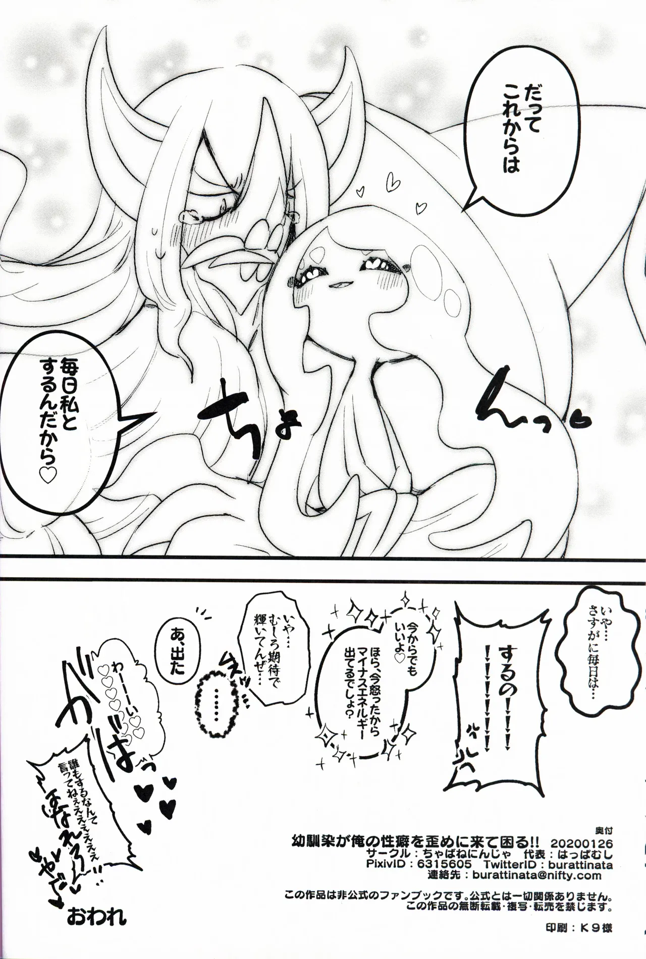 幼驯染が俺の性癖を歪めに来て困る！！ Page.49