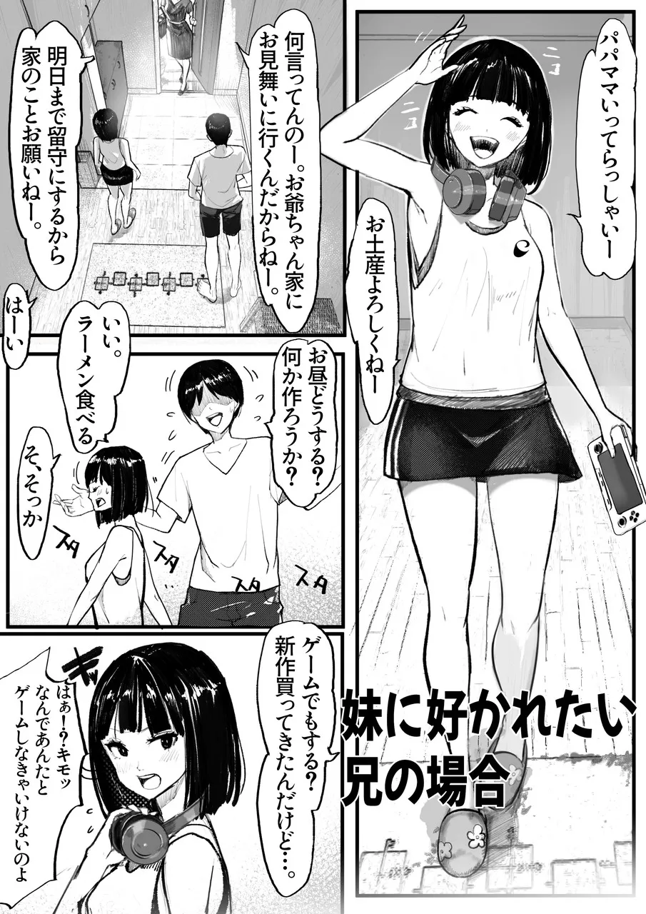 [甘なつな] 妹SS(ショートストーリー) vol.7 Page.2