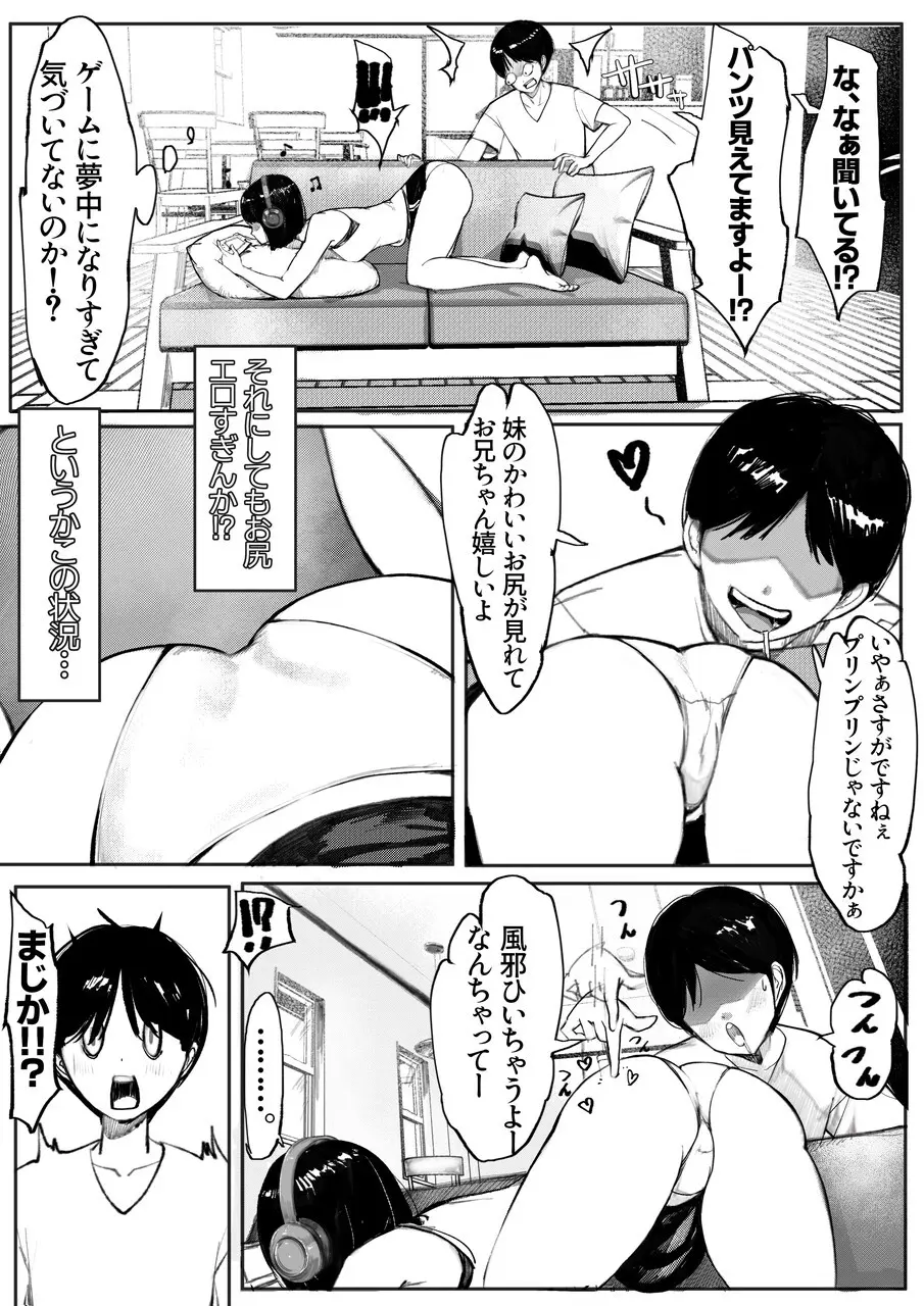 [甘なつな] 妹SS(ショートストーリー) vol.7 Page.4