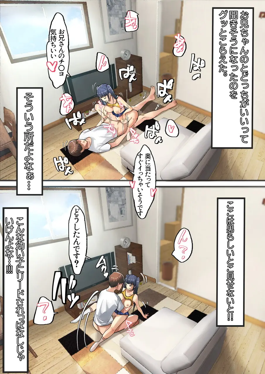 [甘なつな] 妹SS(ショートストーリー) vol.7 Page.44