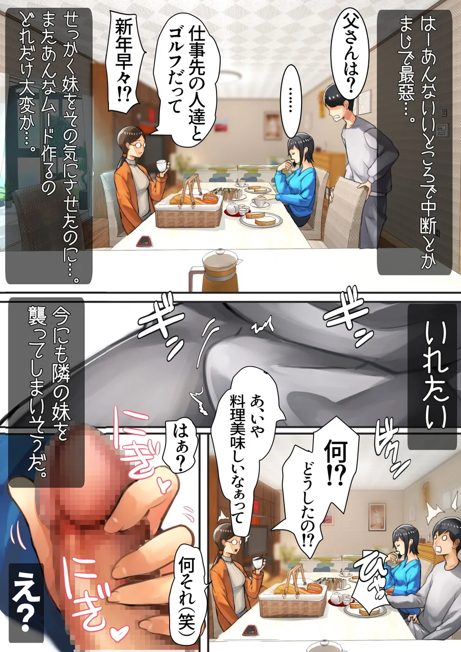 [甘なつな] 妹SS(ショートストーリー) vol.7 Page.82