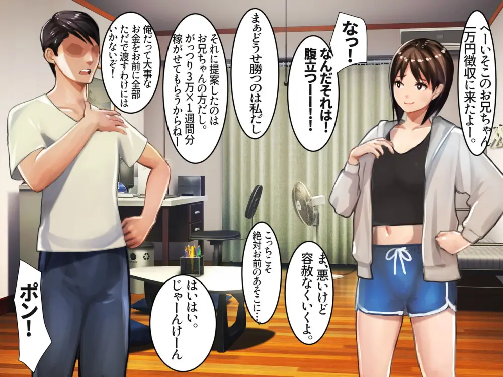[甘なつな] 妹SS(ショートストーリー) vol.8 Page.33