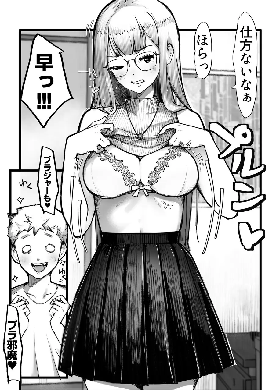 [甘なつな] 妹SS(ショートストーリー) vol.8 Page.5
