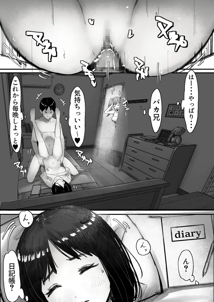 [甘なつな] 妹SS(ショートストーリー) vol.8 Page.64