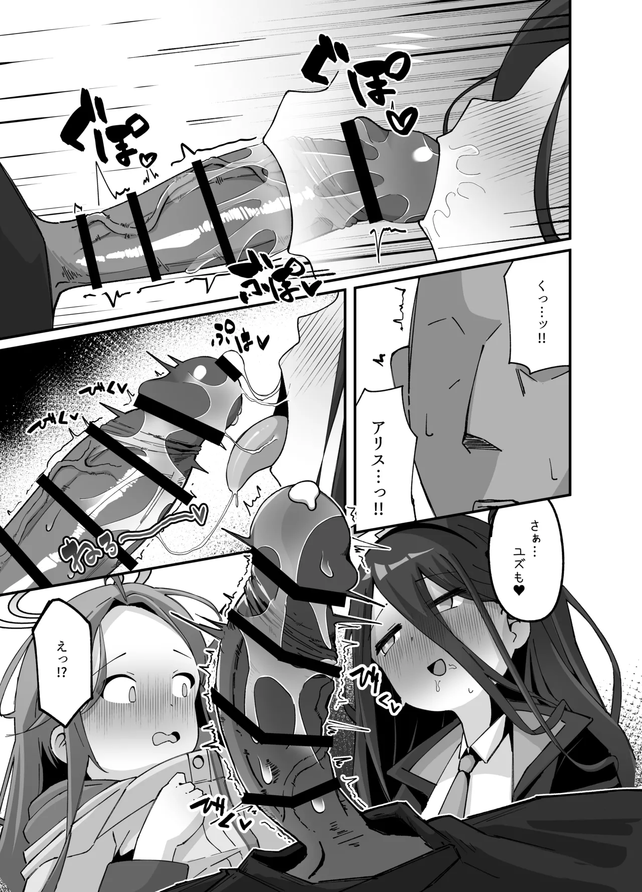 アリスとユズが命じます♡ Page.12