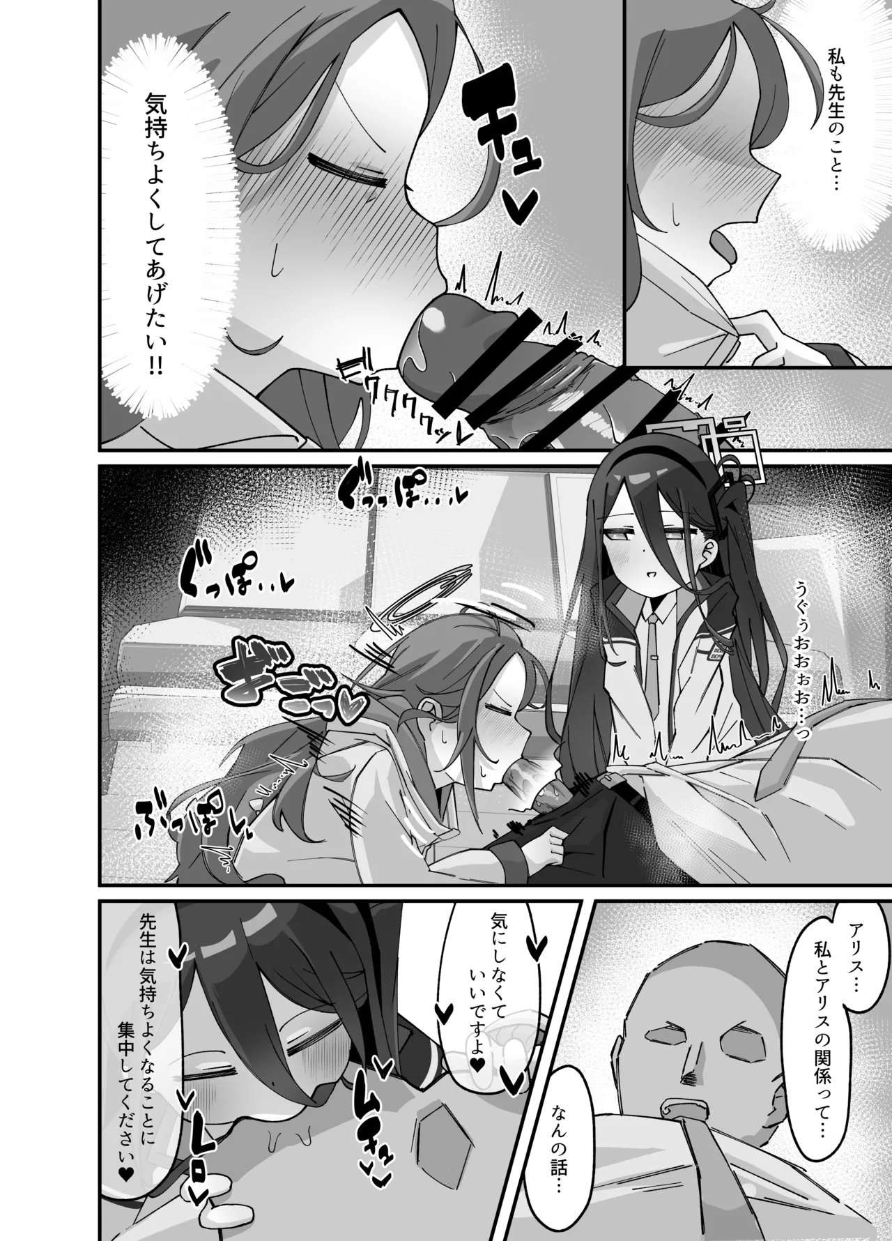 アリスとユズが命じます♡ Page.13