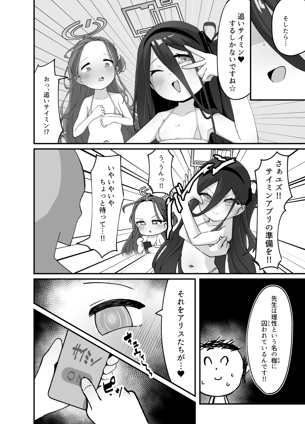 アリスとユズが命じます♡ Page.21