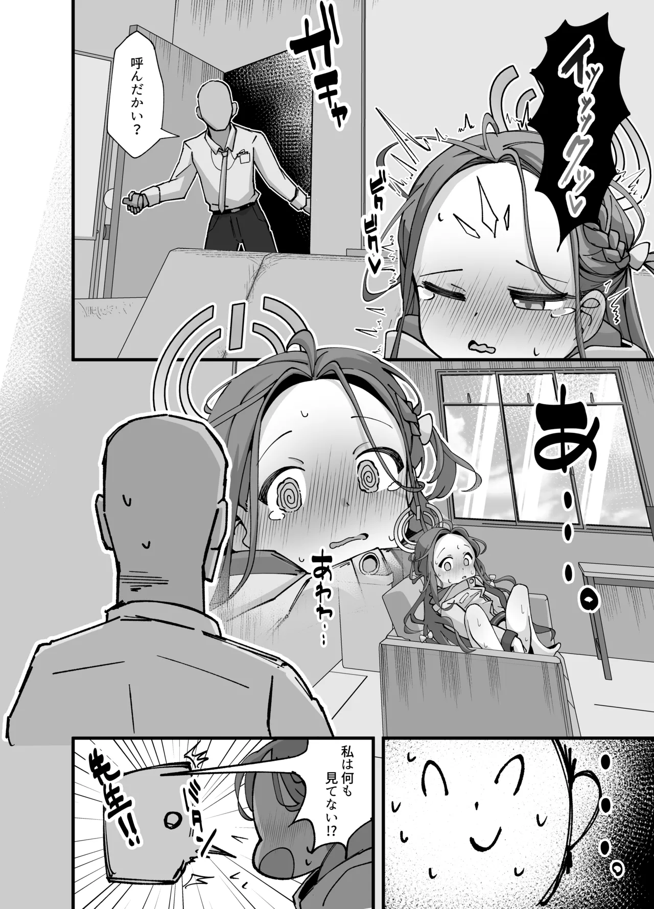 アリスとユズが命じます♡ Page.5