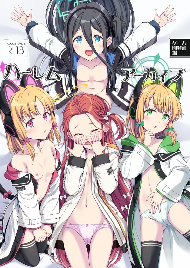 avoriteTrick! (てるうぃ)] ハーレムアーカイブゲーム開発部編 [DL版]