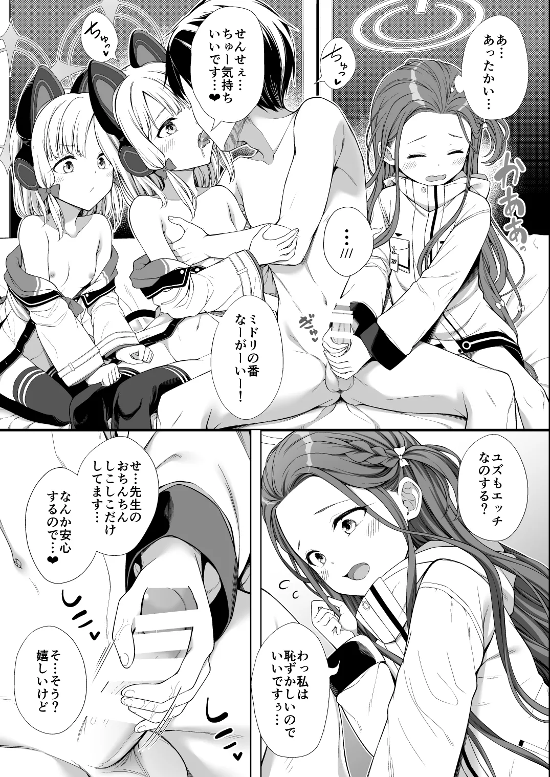 avoriteTrick! (てるうぃ)] ハーレムアーカイブゲーム開発部編 [DL版] Page.10