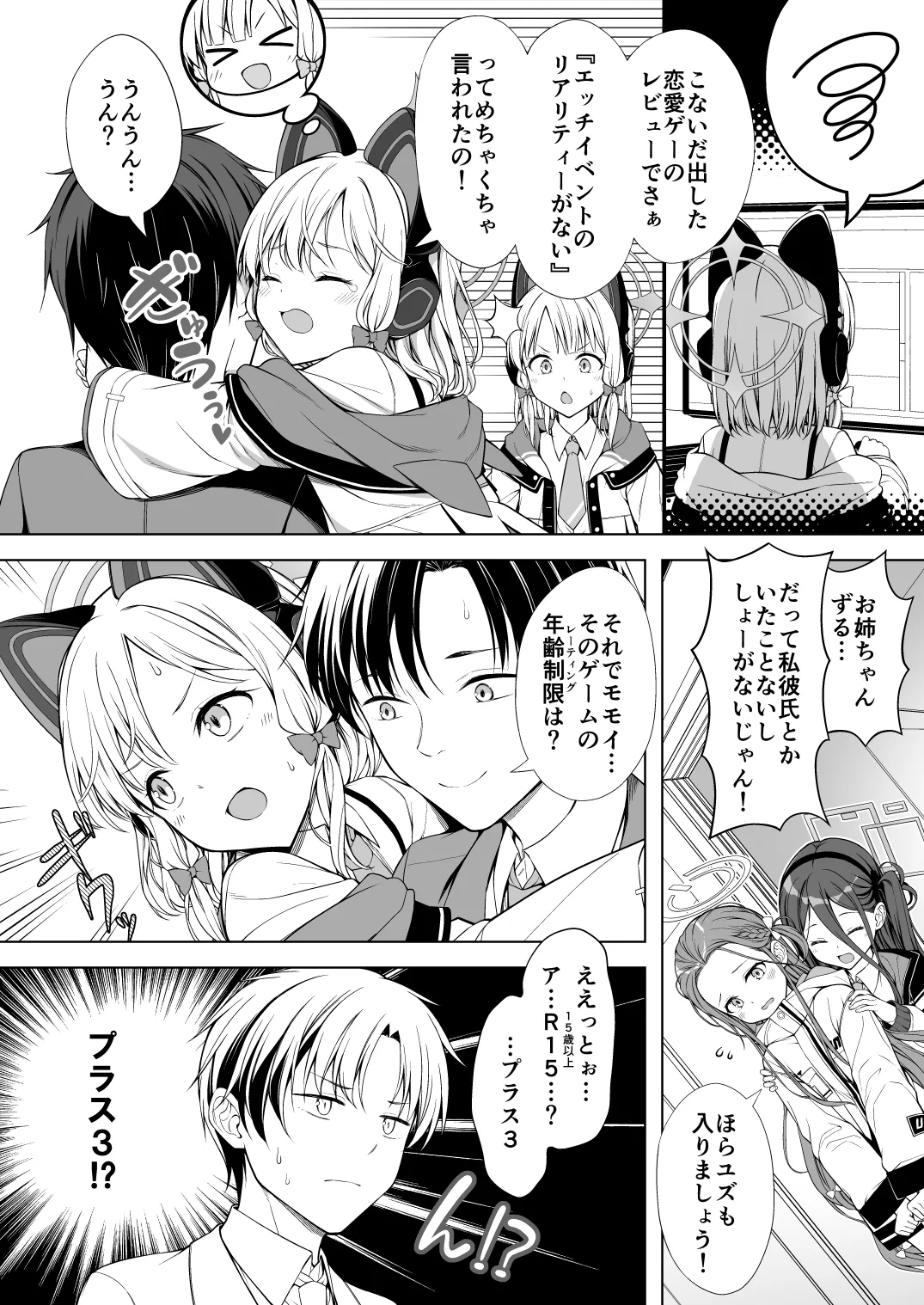 avoriteTrick! (てるうぃ)] ハーレムアーカイブゲーム開発部編 [DL版] Page.3