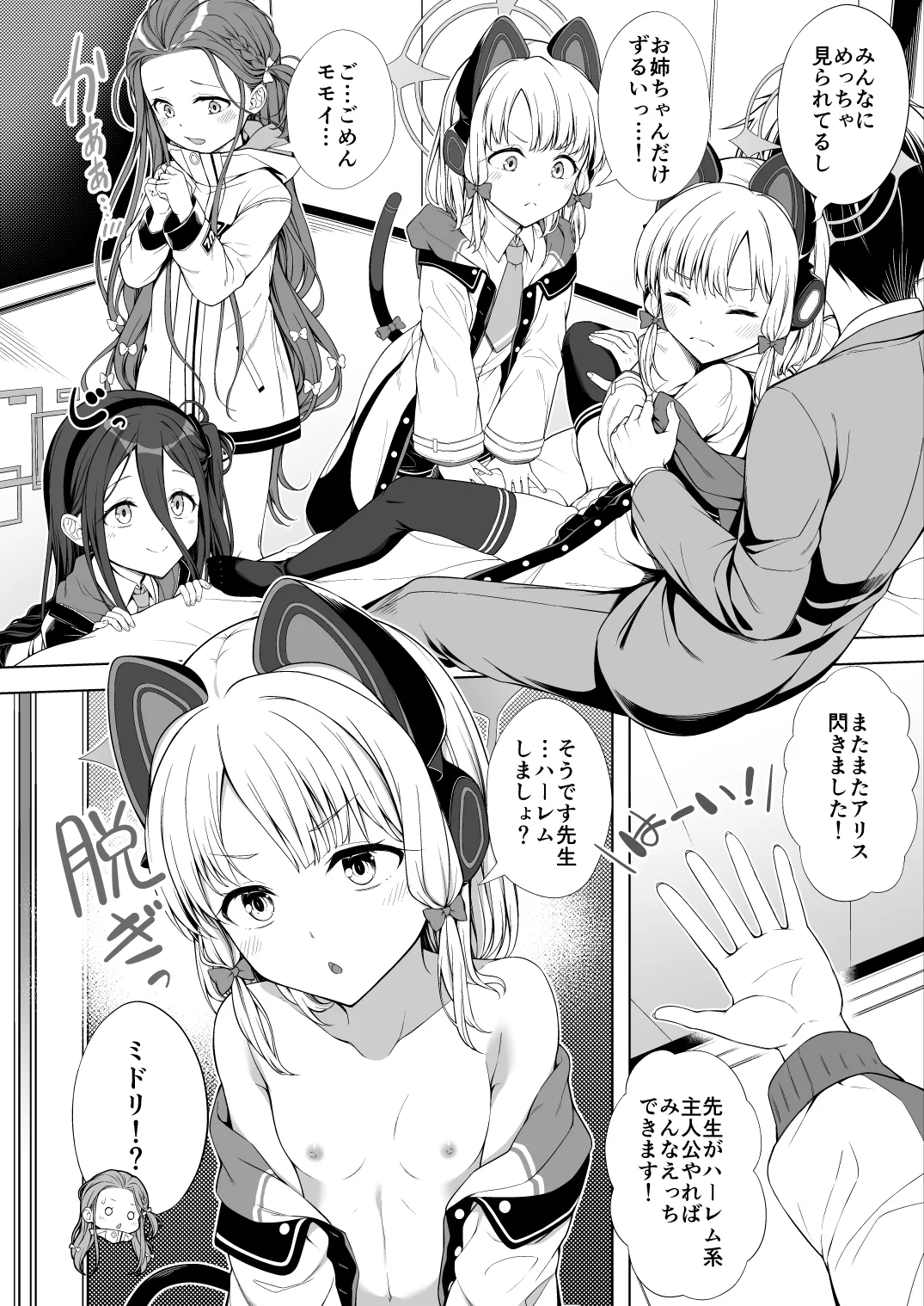 avoriteTrick! (てるうぃ)] ハーレムアーカイブゲーム開発部編 [DL版] Page.7