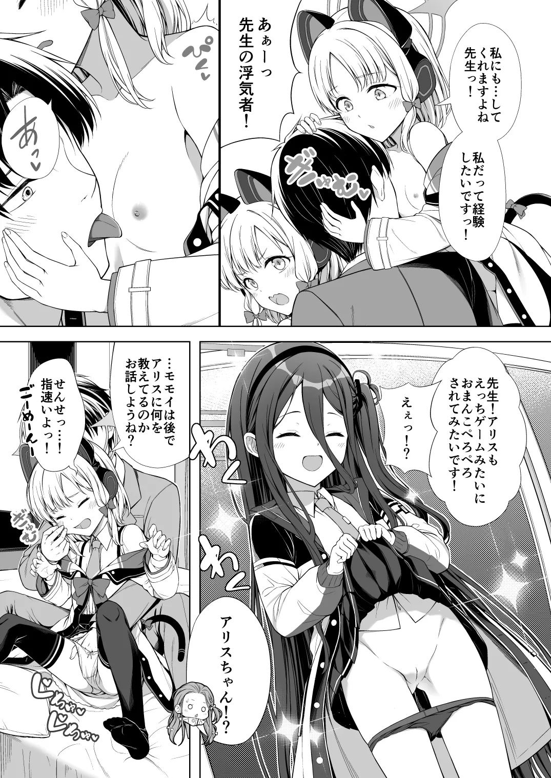 avoriteTrick! (てるうぃ)] ハーレムアーカイブゲーム開発部編 [DL版] Page.8