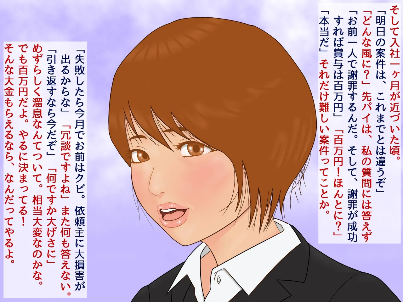 「謝罪担当」カラダを使った簡単なお仕事です Page.13