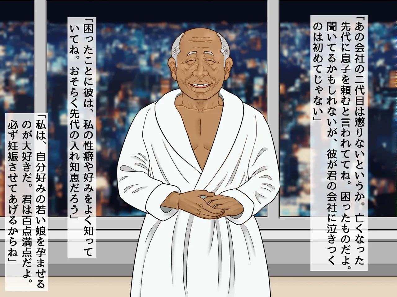 「謝罪担当」カラダを使った簡単なお仕事です Page.44