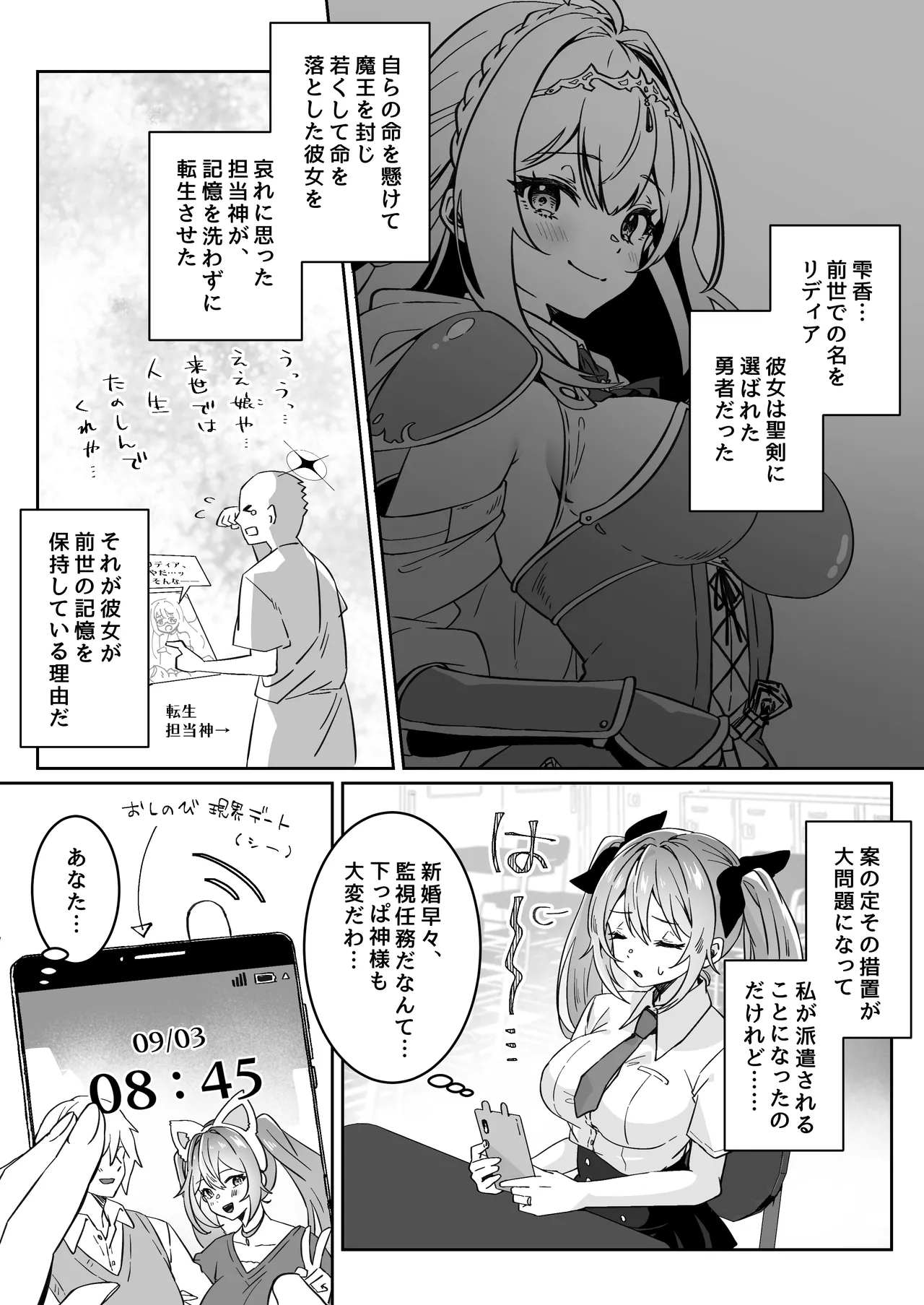 異世界から転生した俺は勇者パーティに復讐する ～女神編～ Page.12