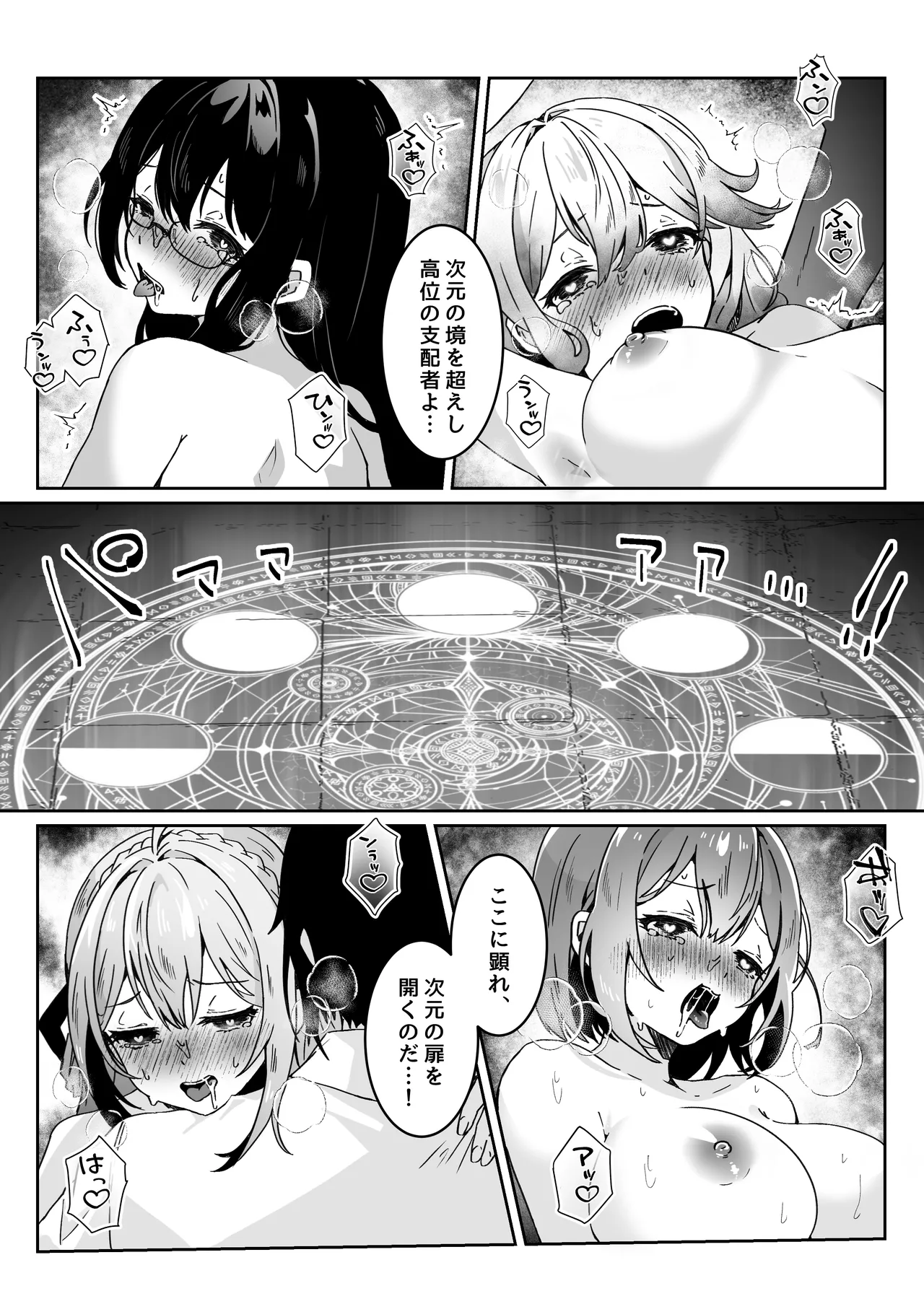 異世界から転生した俺は勇者パーティに復讐する ～女神編～ Page.19