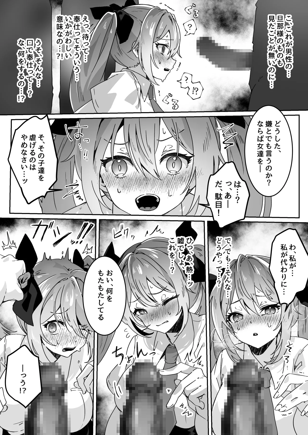異世界から転生した俺は勇者パーティに復讐する ～女神編～ Page.27