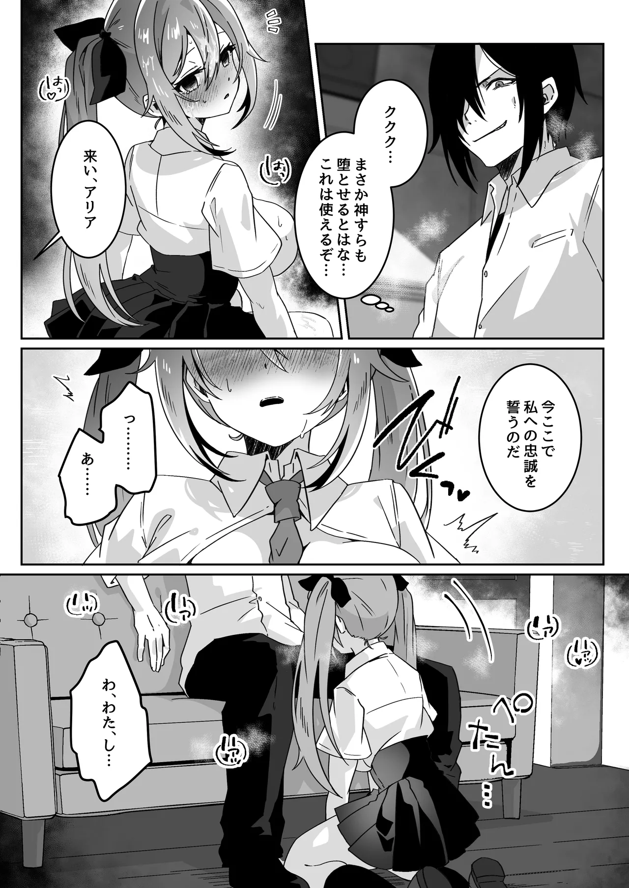 異世界から転生した俺は勇者パーティに復讐する ～女神編～ Page.52