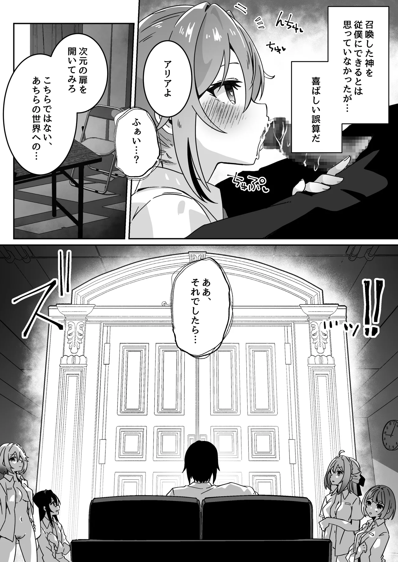 異世界から転生した俺は勇者パーティに復讐する ～女神編～ Page.55