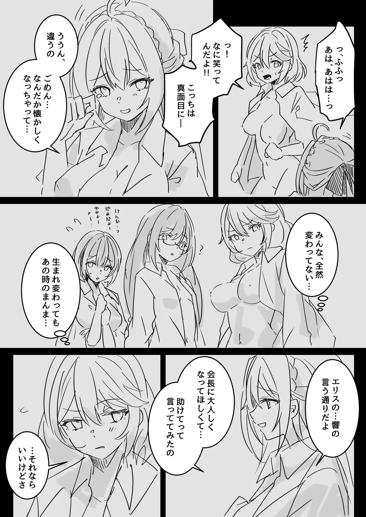異世界から転生した俺は勇者パーティに復讐する ～女神編～ Page.61
