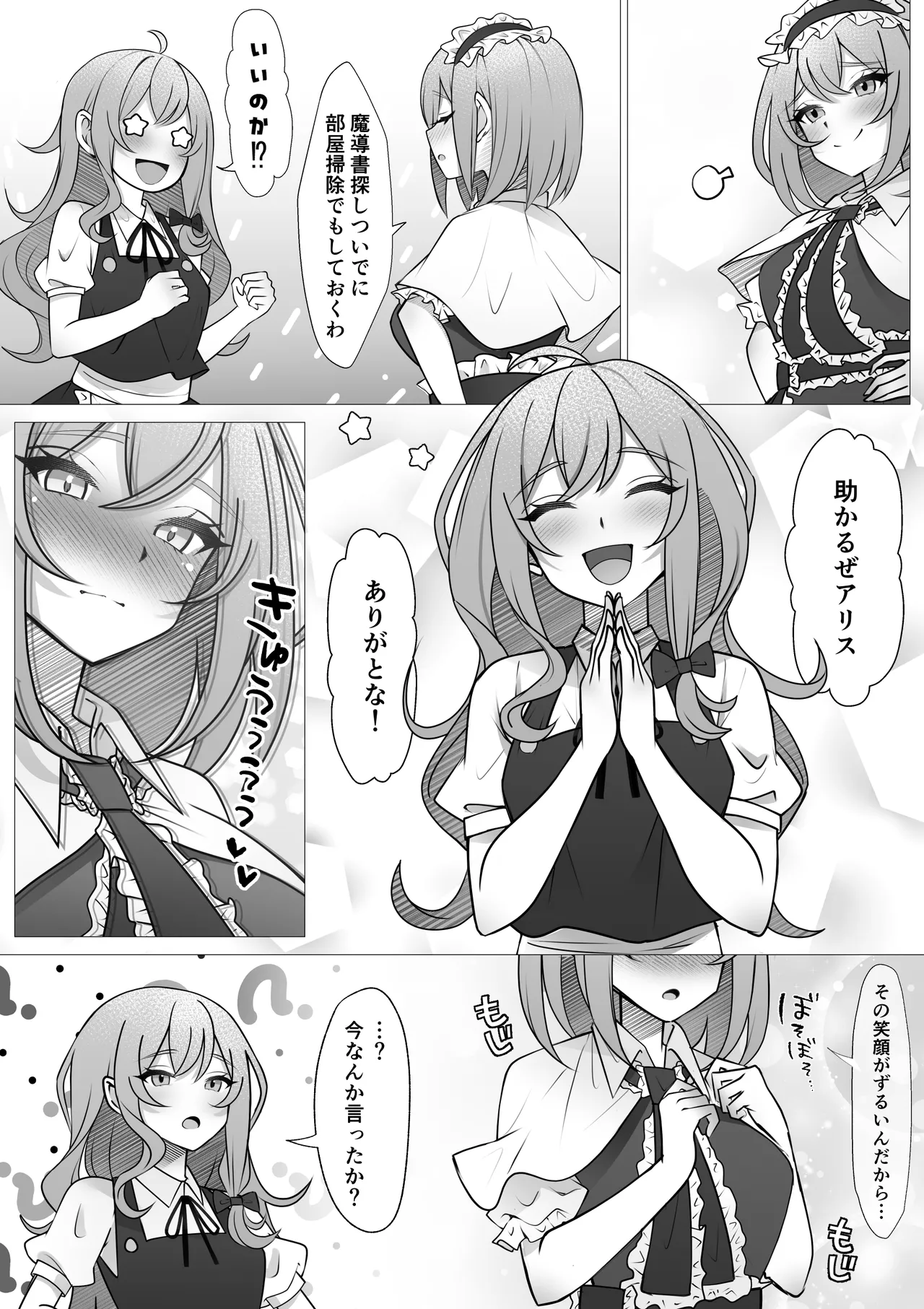 ふたなりマリアリ Page.4