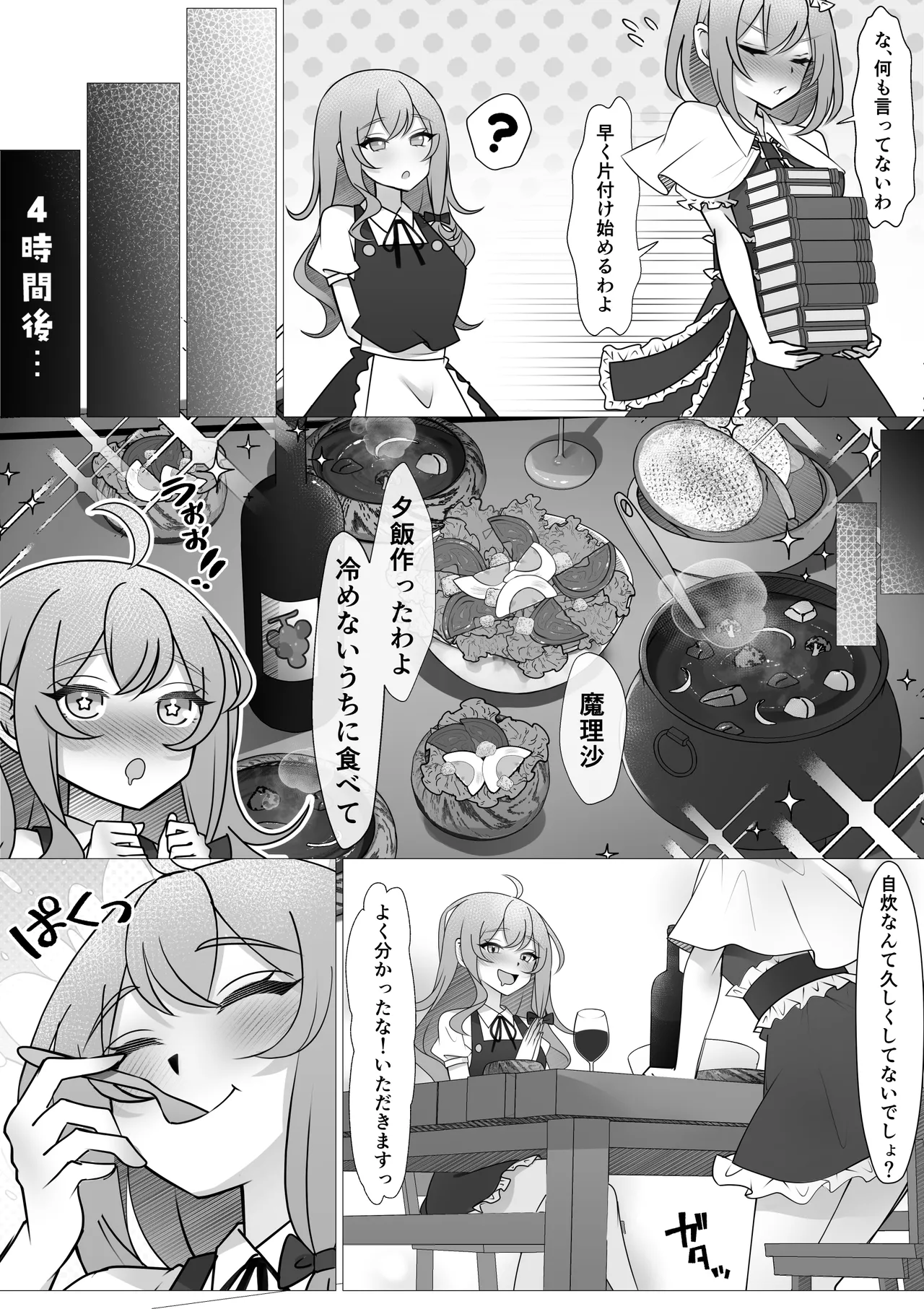 ふたなりマリアリ Page.5