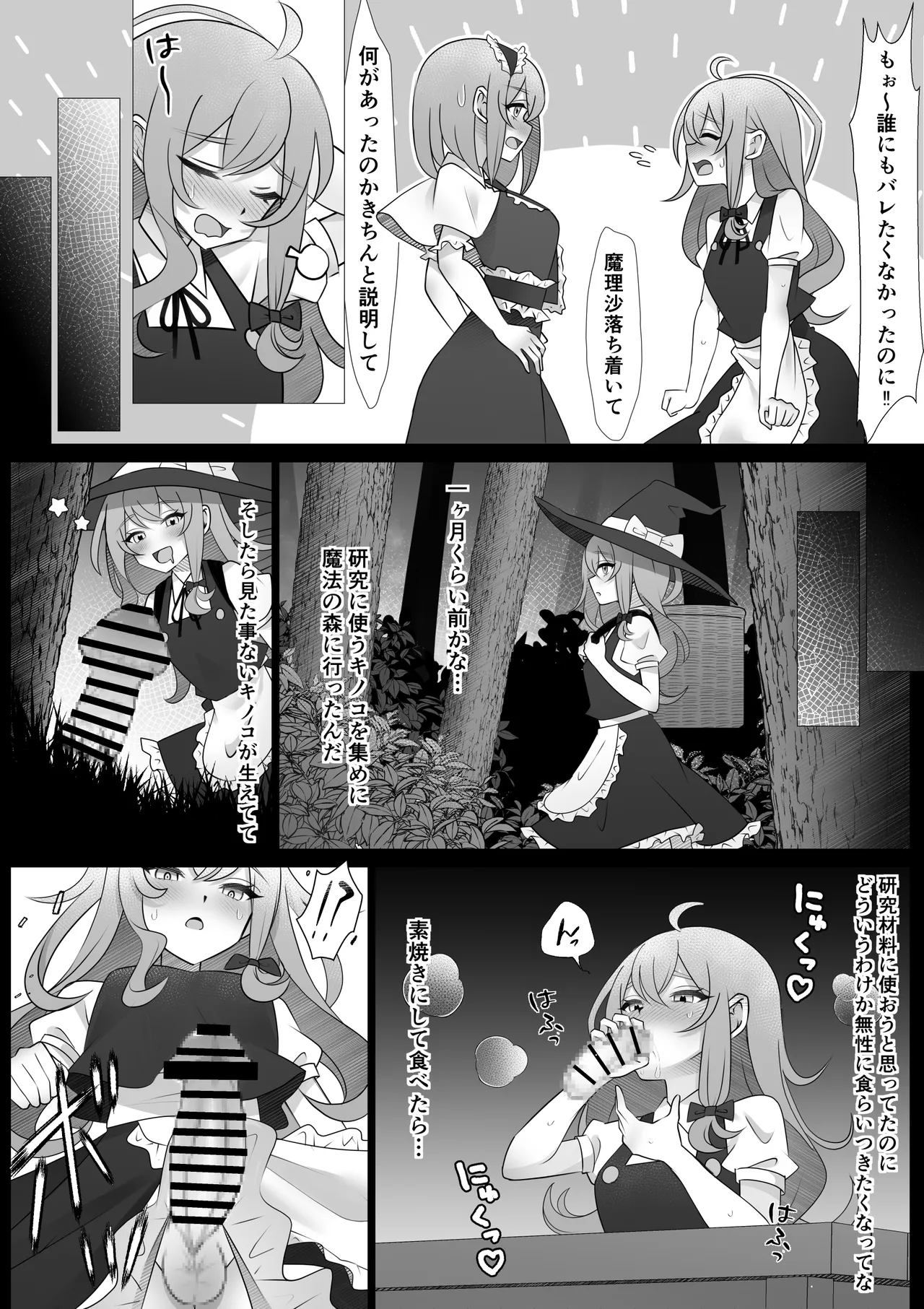 ふたなりマリアリ Page.9