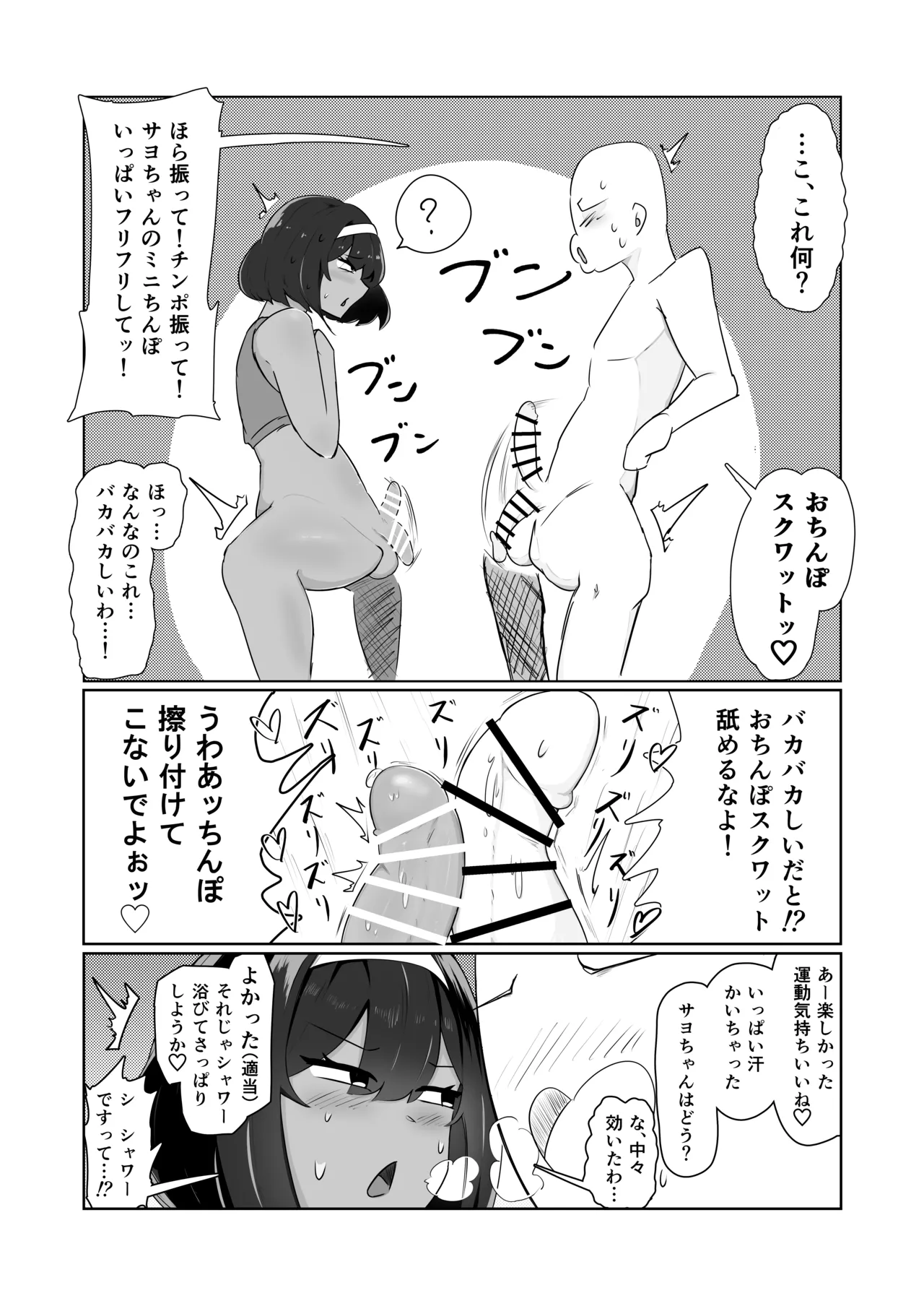 昨日、オナニーしてたよね? Page.10
