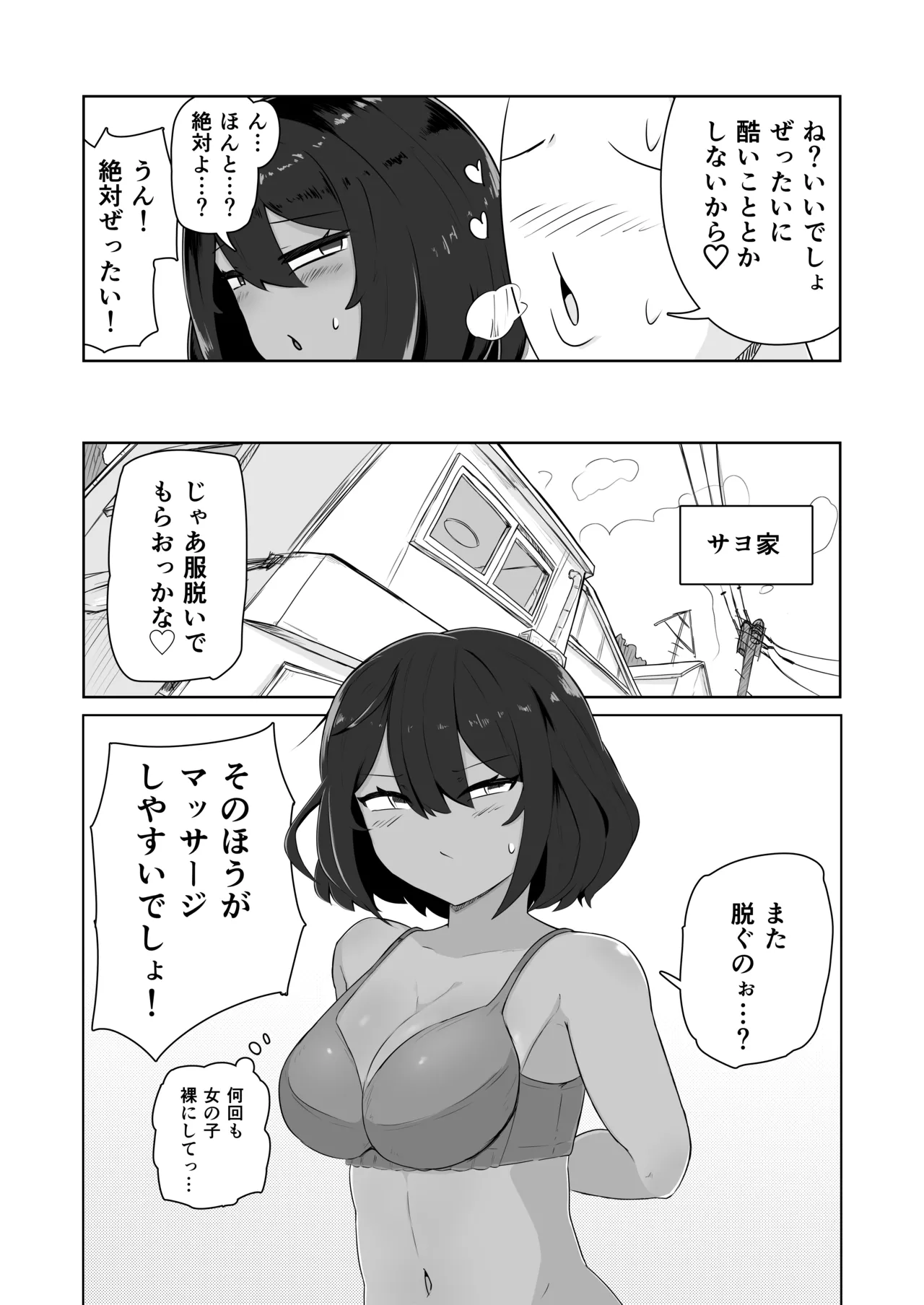 昨日、オナニーしてたよね? Page.13