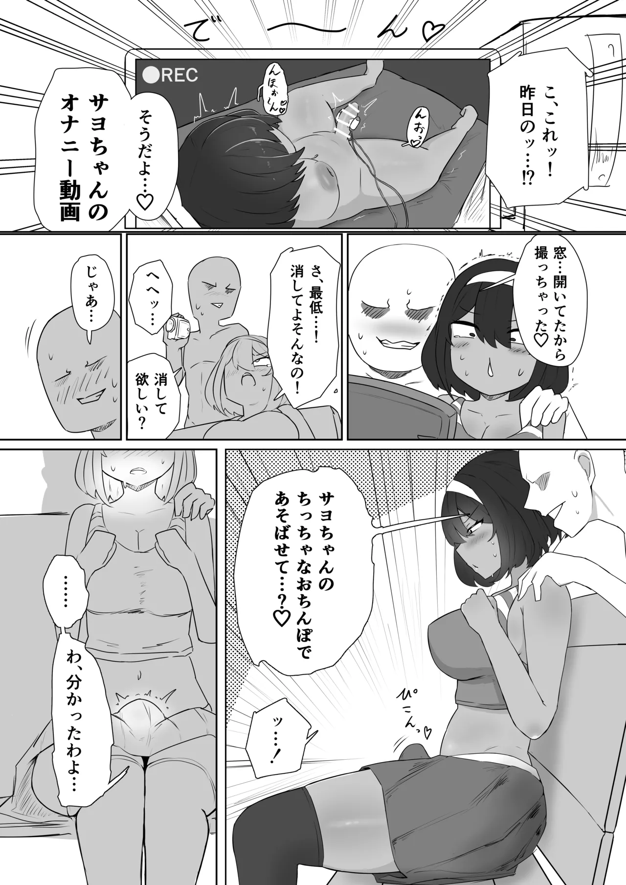 昨日、オナニーしてたよね? Page.7
