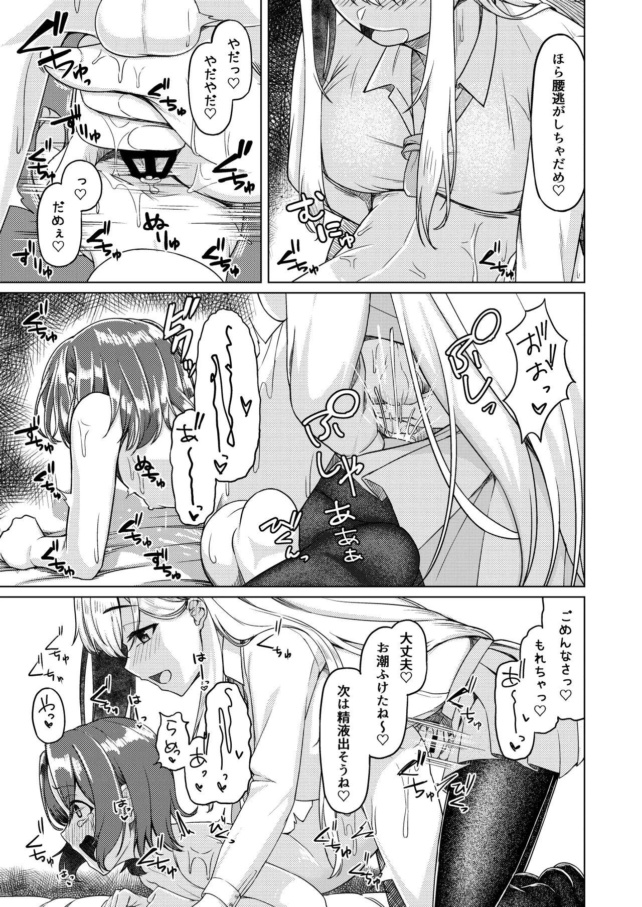ショタコンだけど学生同士なら問題ないよね Page.16