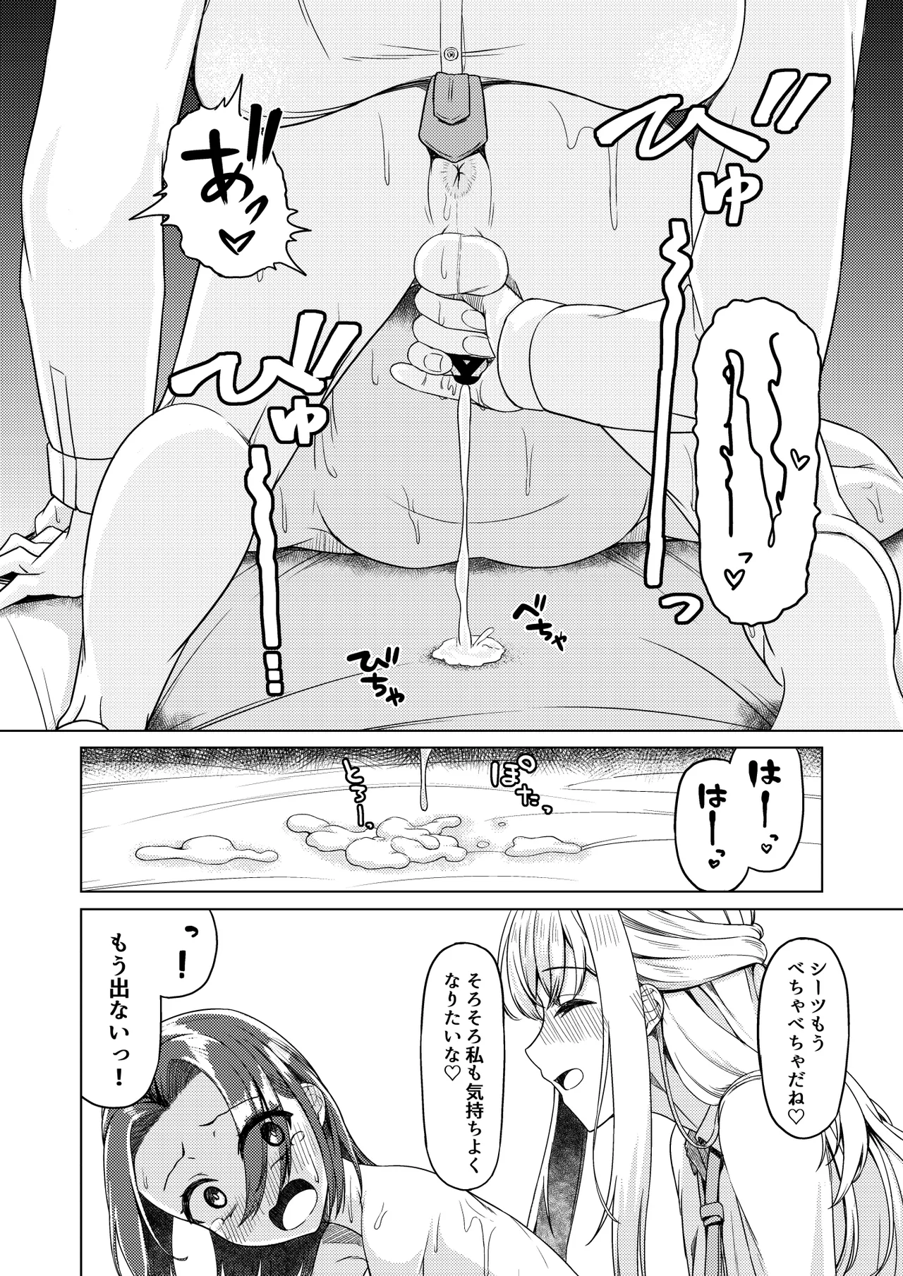 ショタコンだけど学生同士なら問題ないよね Page.17
