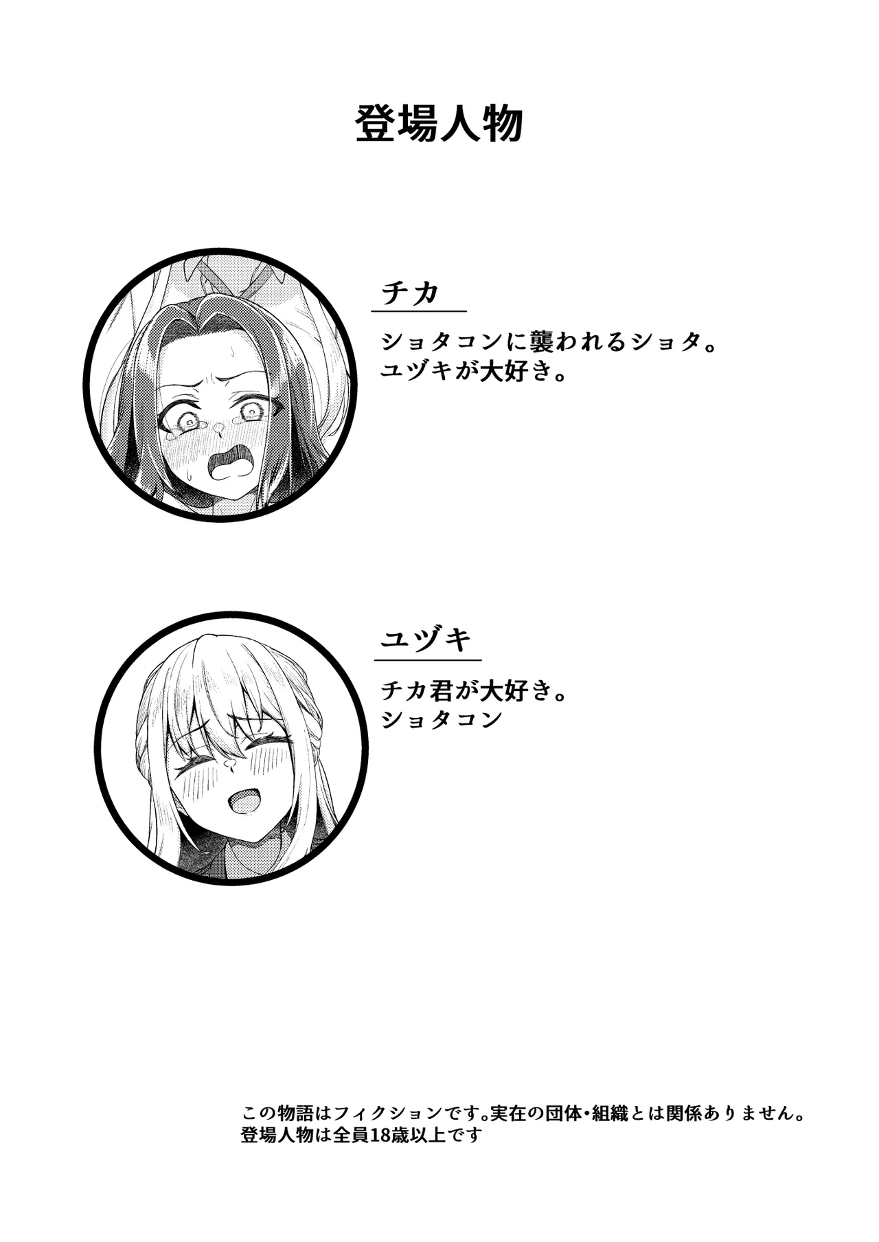 ショタコンだけど学生同士なら問題ないよね Page.3