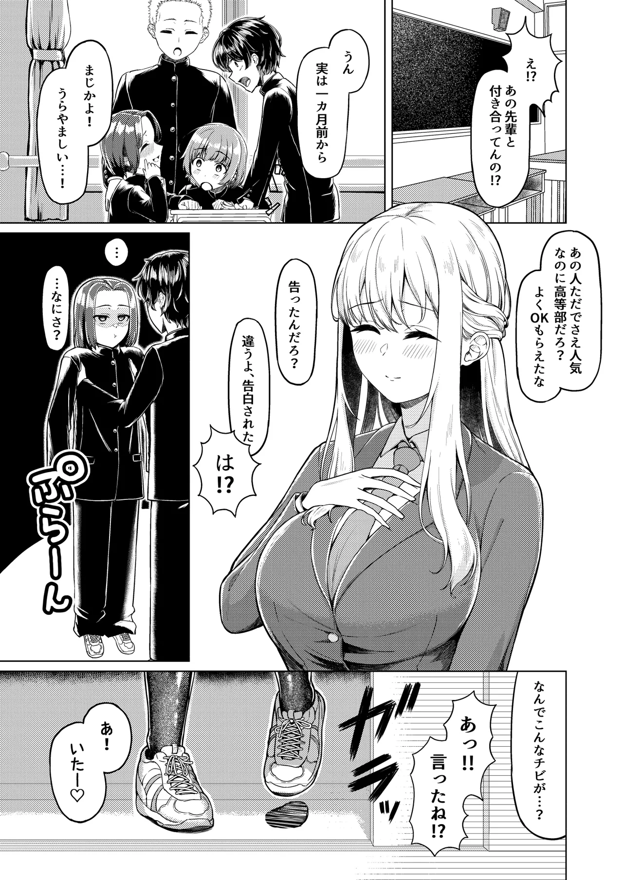 ショタコンだけど学生同士なら問題ないよね Page.4