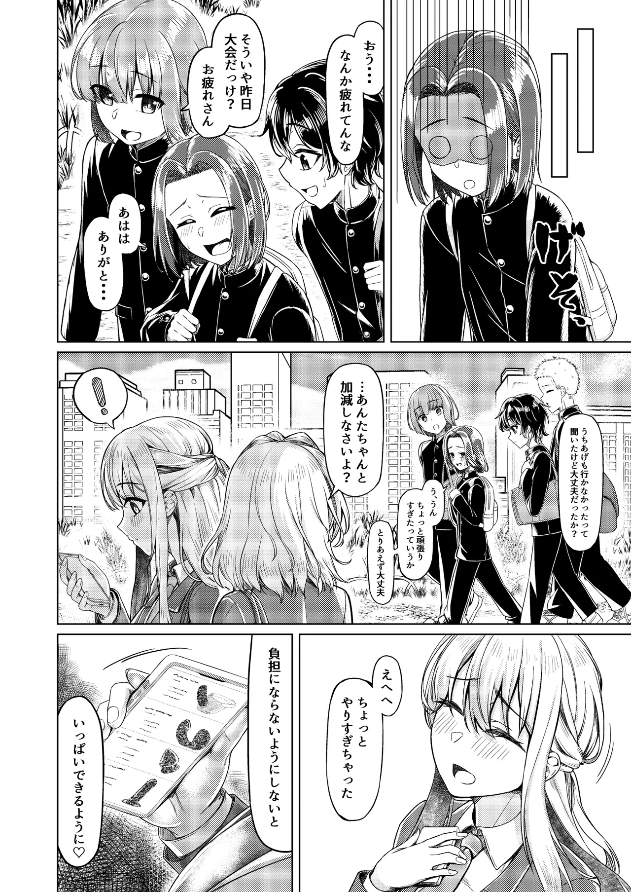 ショタコンだけど学生同士なら問題ないよね Page.55