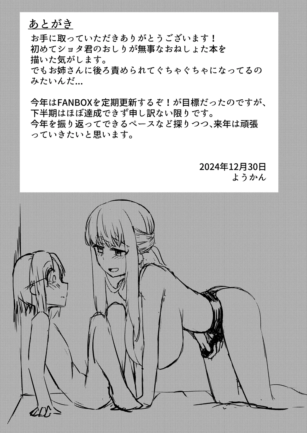 ショタコンだけど学生同士なら問題ないよね Page.56
