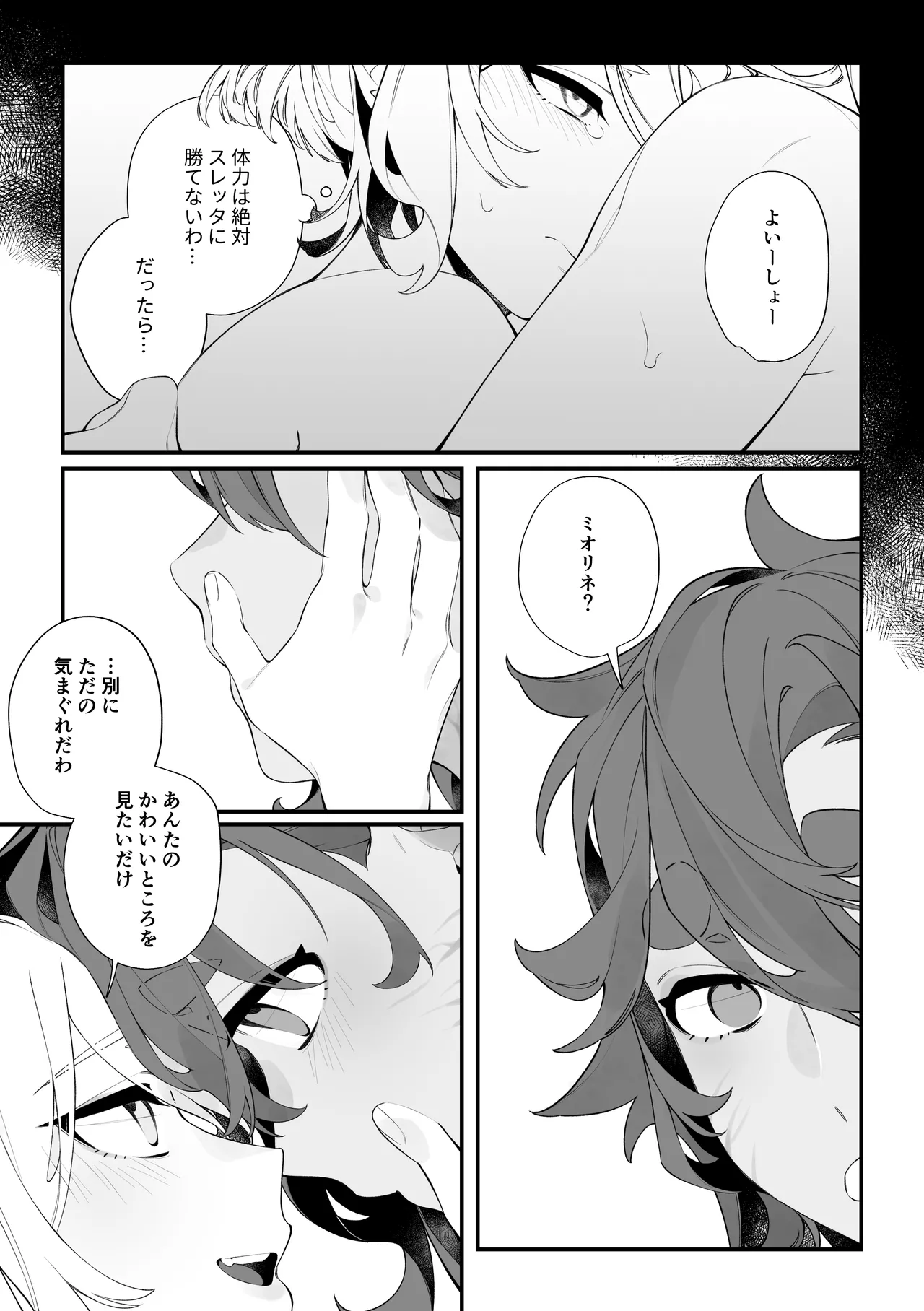 トップスワップ！ Page.19