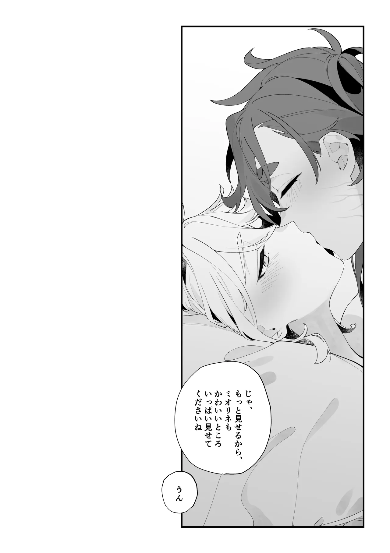 トップスワップ！ Page.20