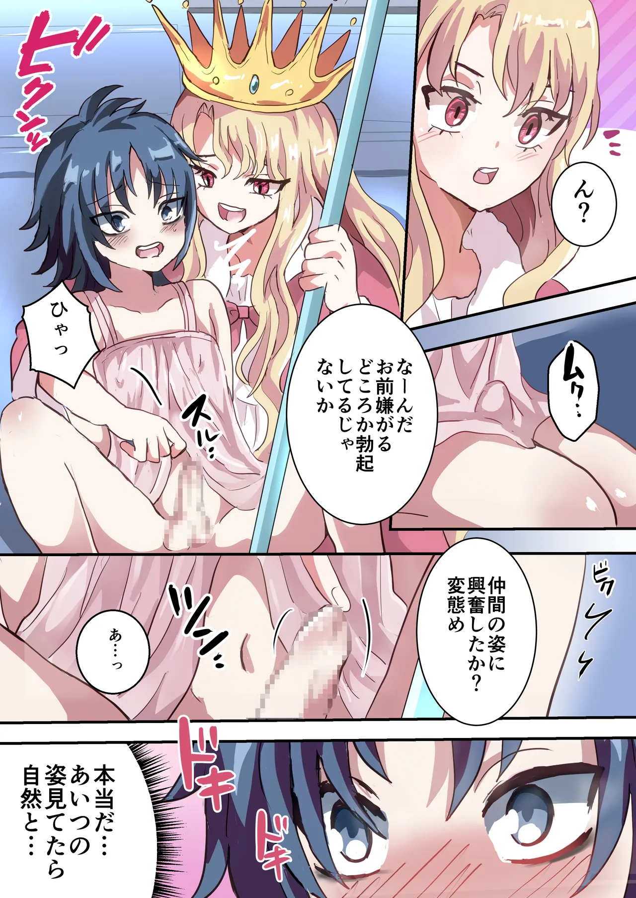 執行!!強○女装刑 Page.10