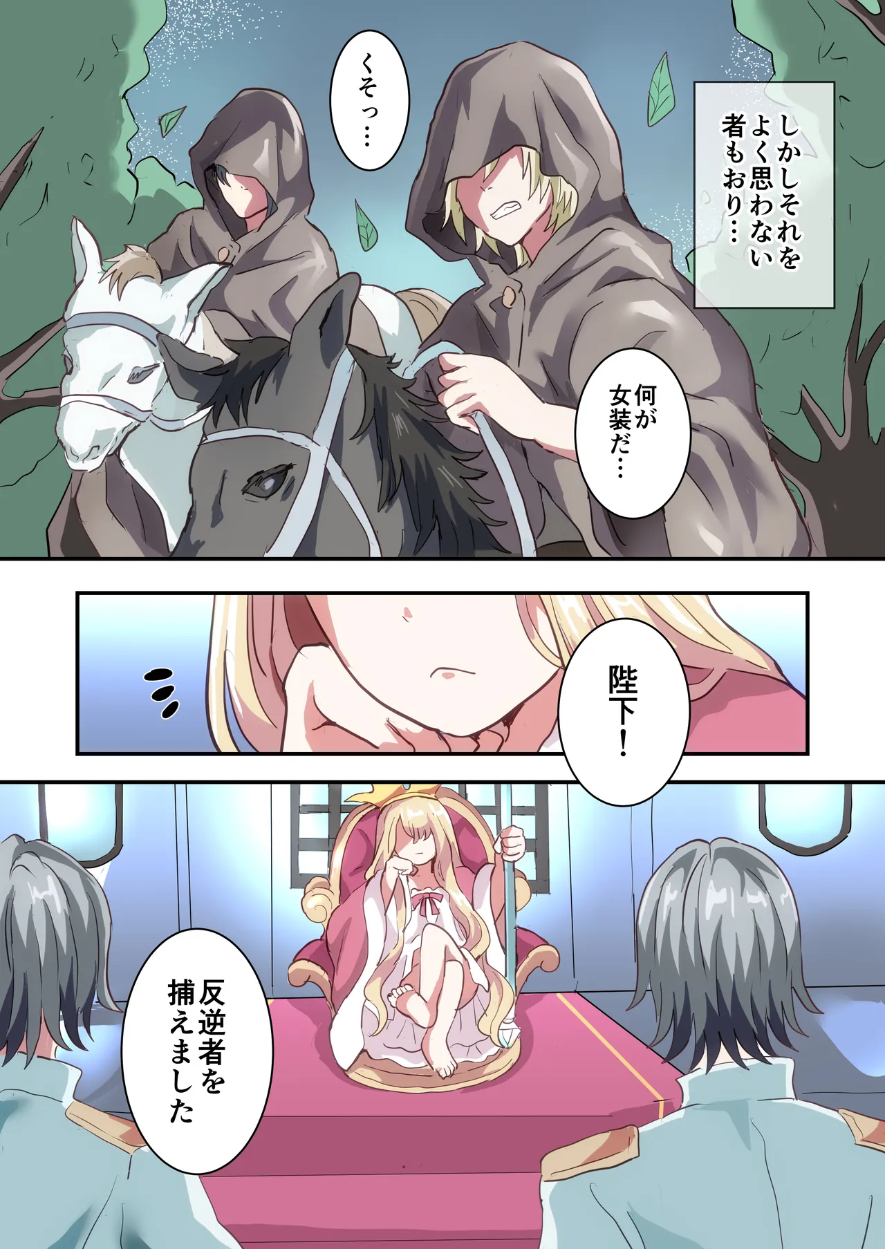執行!!強○女装刑 Page.2