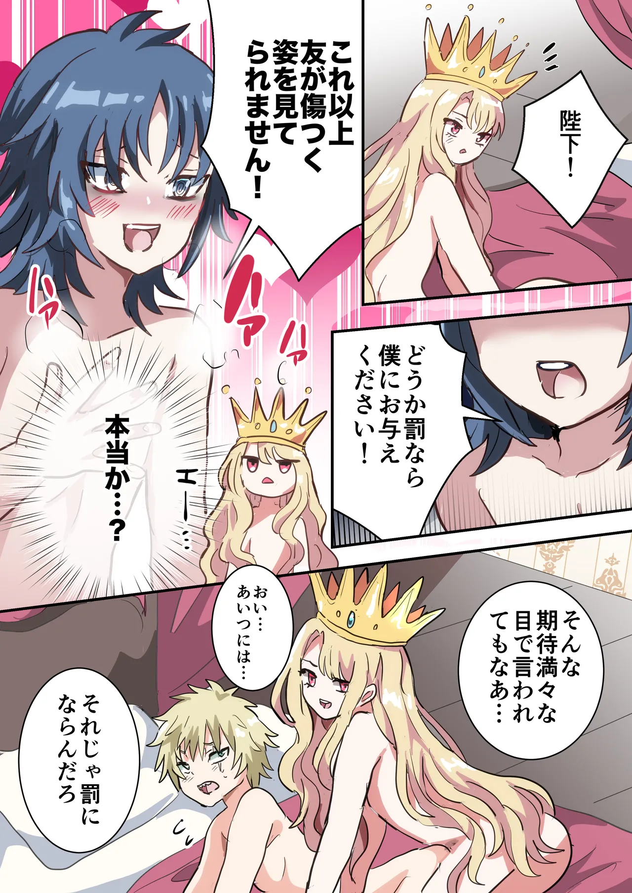 執行!!強○女装刑 Page.29