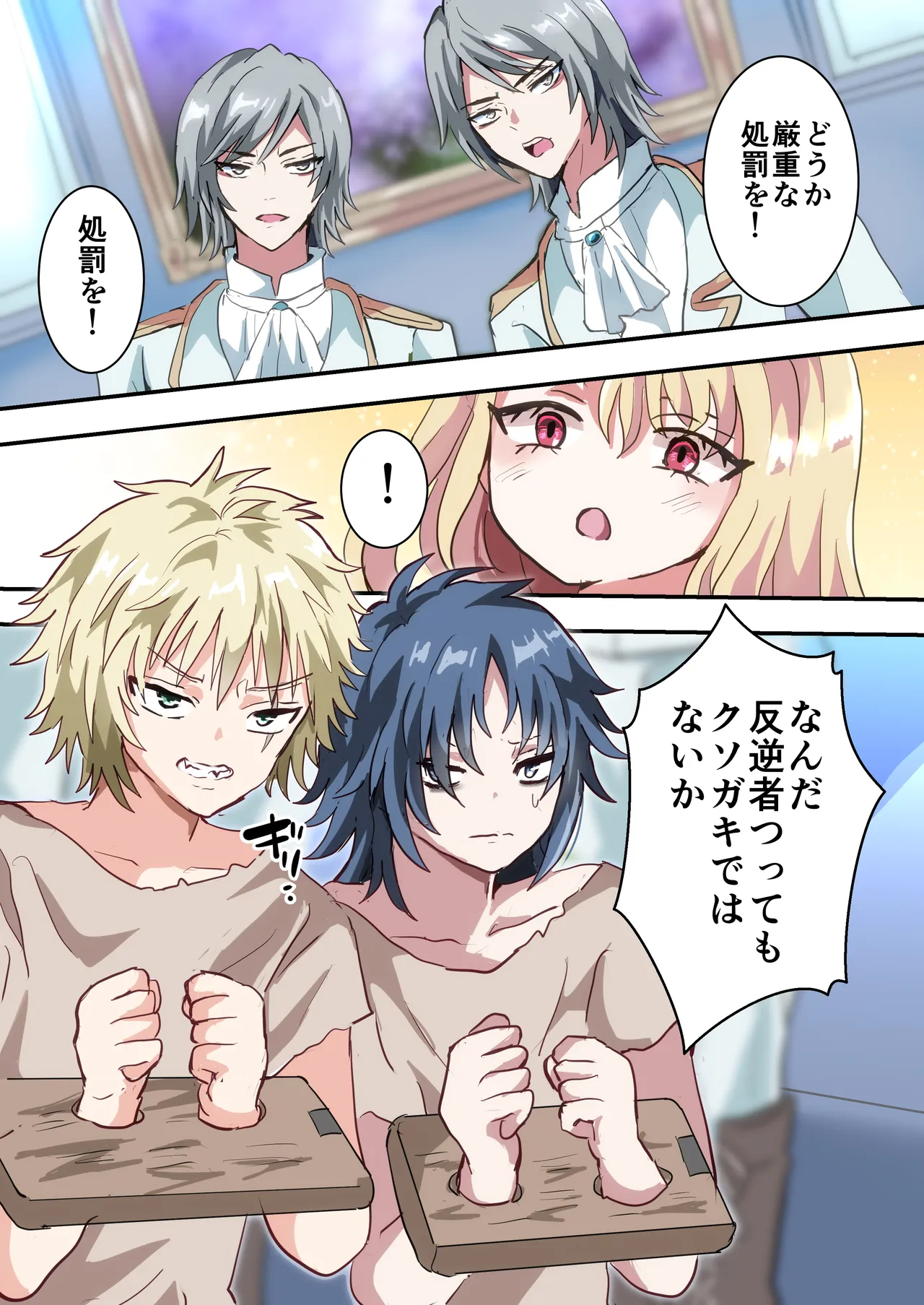 執行!!強○女装刑 Page.3