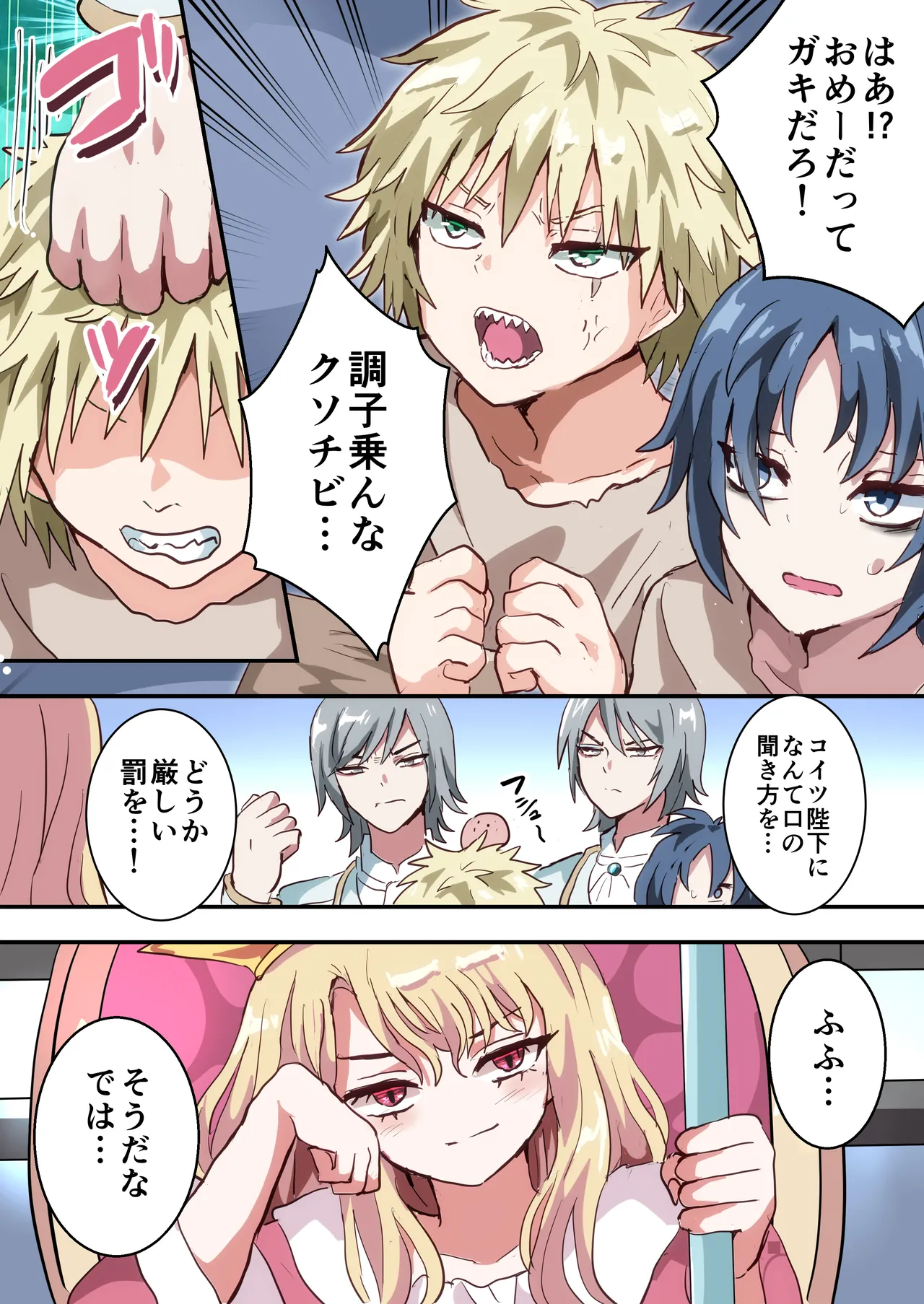 執行!!強○女装刑 Page.4