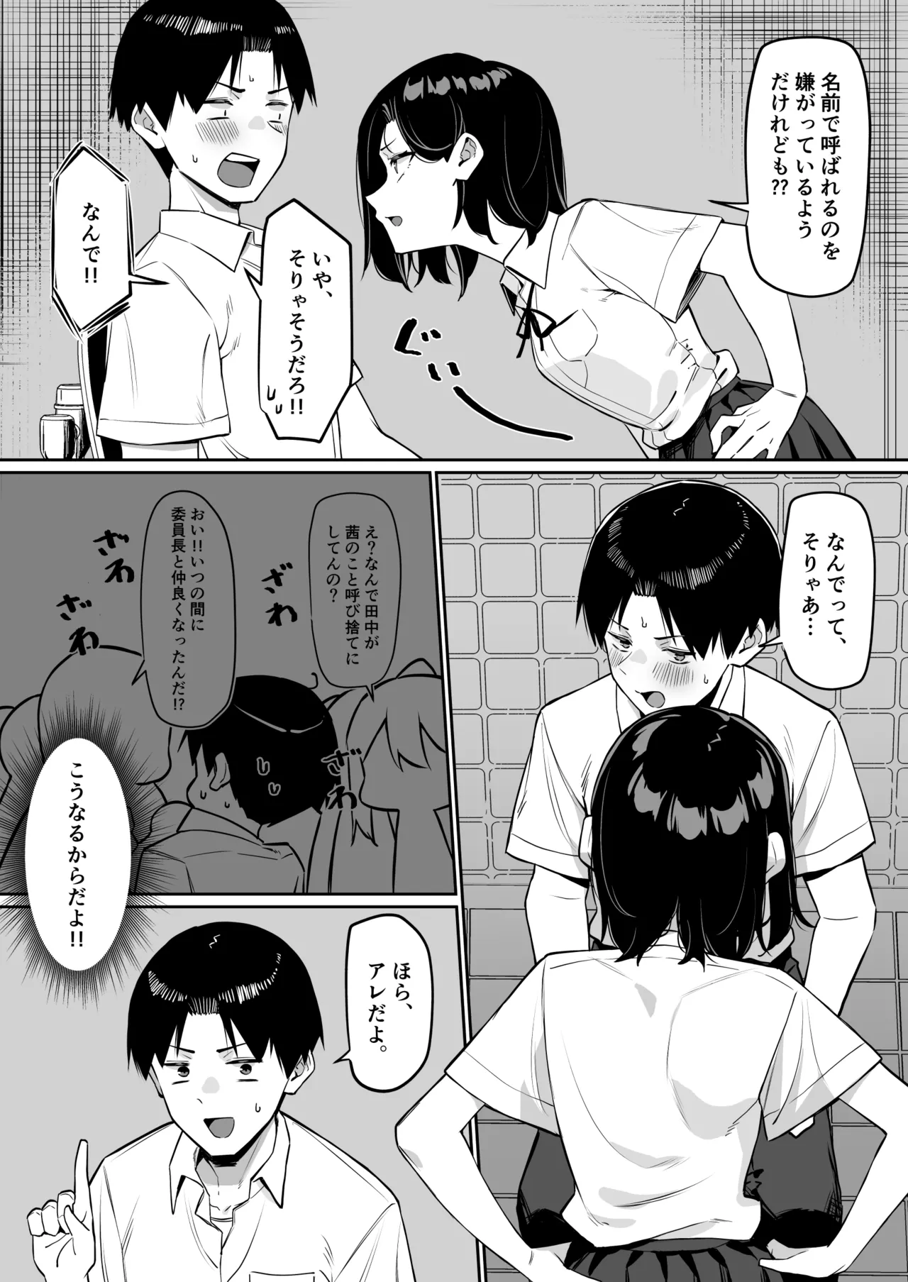 優等生にオ〇ニー見せる話 Page.109