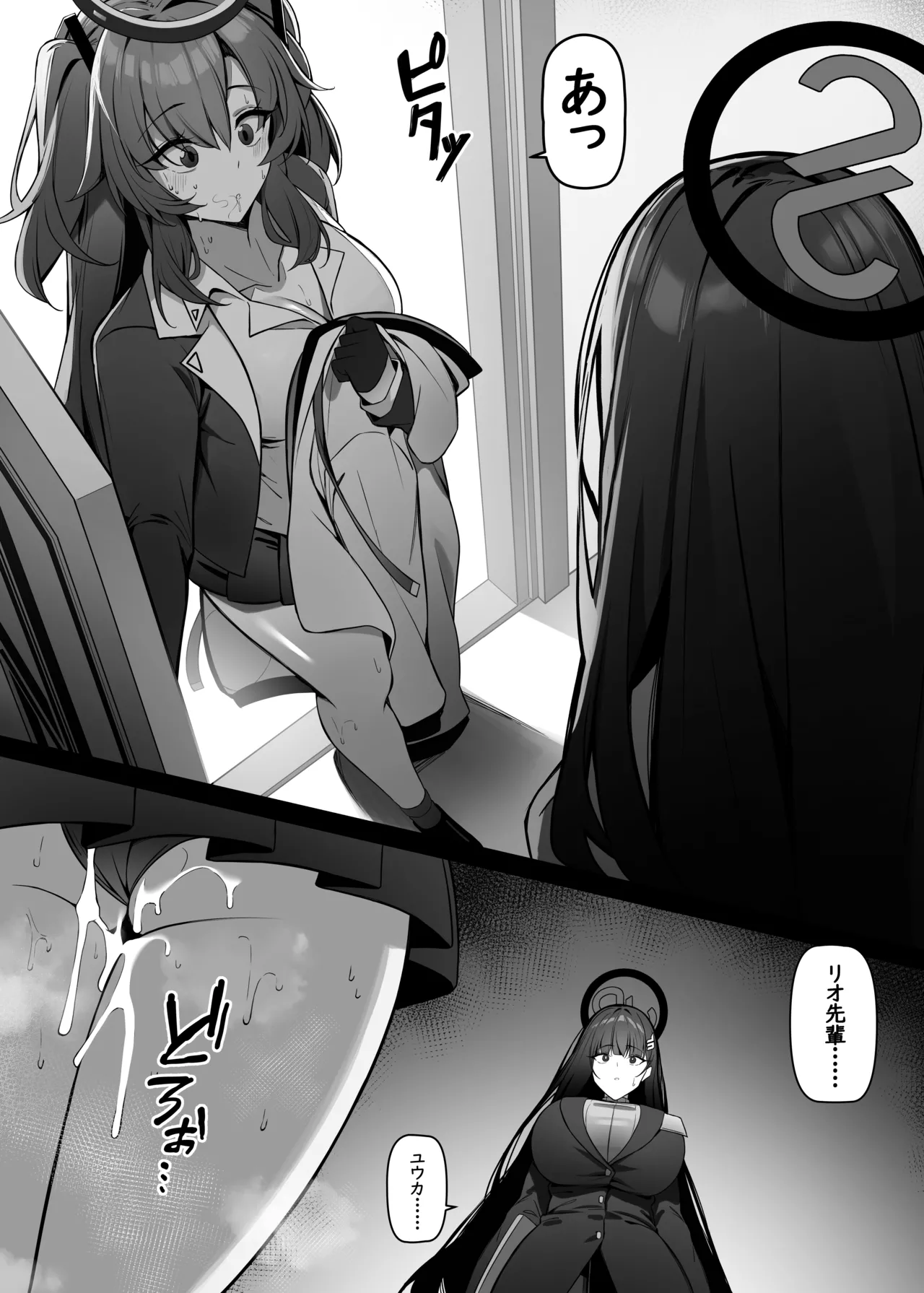 リオは嫉妬する Page.22