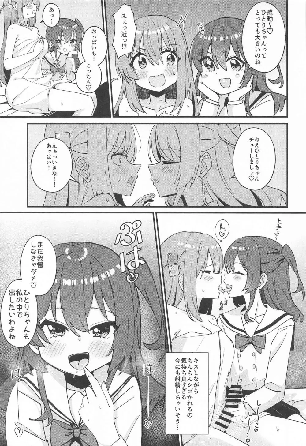 郁代ミルキーウェイ Page.10