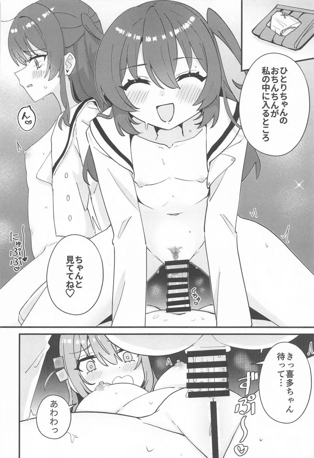 郁代ミルキーウェイ Page.11